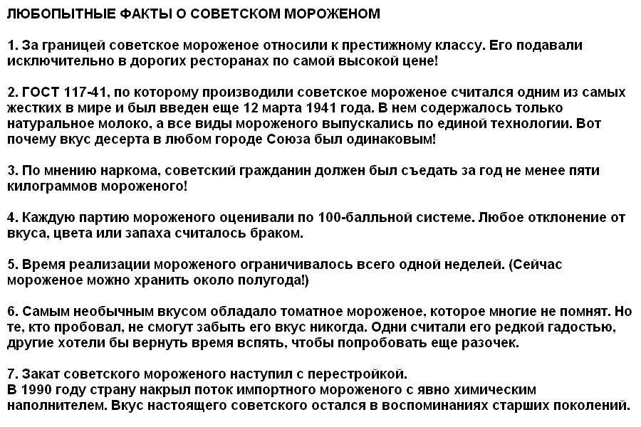 900x600, 148 Kb / мороженое, советский, союз, ссср, гост, технология