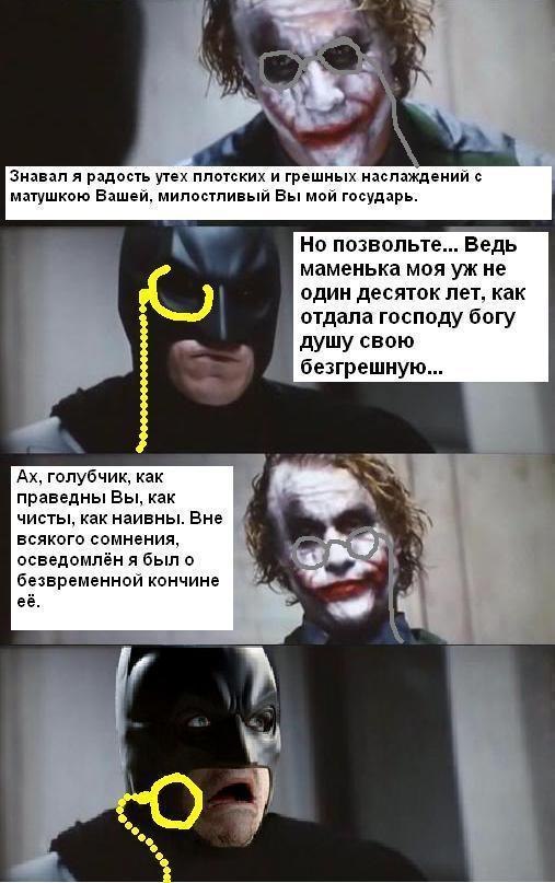 507x807, 69 Kb / бэтмэн, джокер, комикс, речь