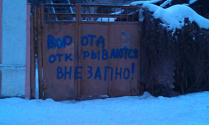 800x479, 151 Kb / ворота, предупреждение, парковка