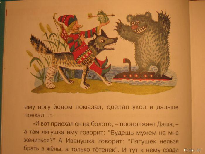700x525, 45 Kb / Медведь, царевич, сказка, волк, лягушка