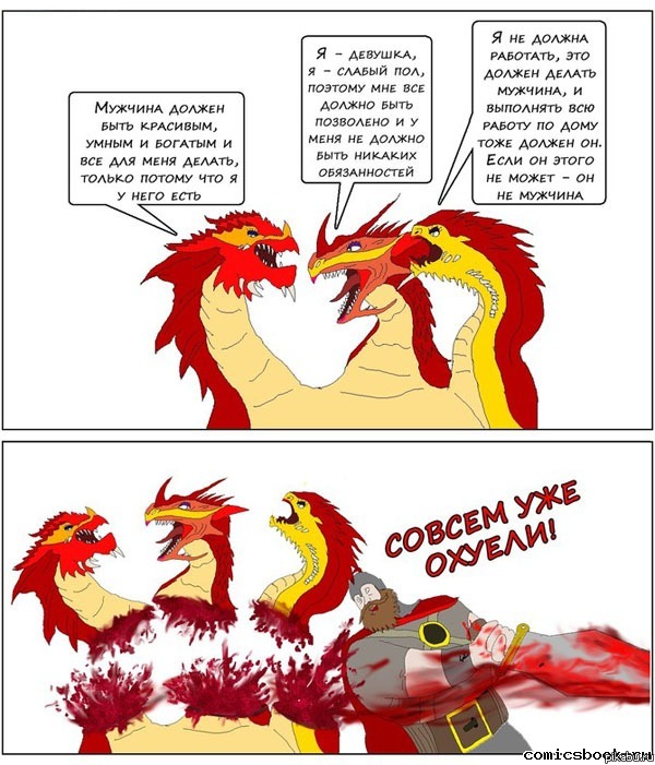 600x701, 113 Kb / змей горыныч, бабы, женщины, богатырь, мужчина, охуели