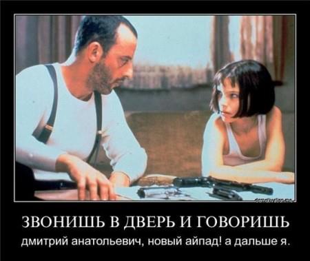 450x379, 25 Kb / леон, медведев, ipad