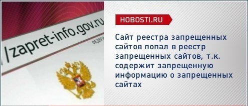 496x213, 31 Kb / реесстр, запрещённые, заблокированные