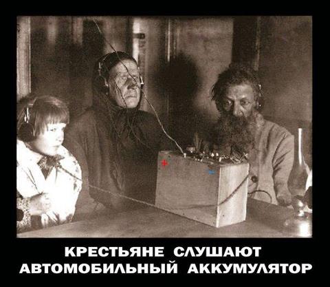 480x417, 32 Kb / крестьяне, аккумулятор, слушают