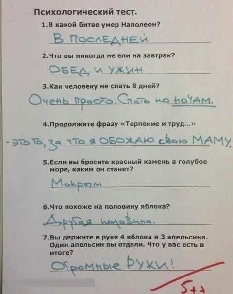 480x604, 48 Kb / Психология,тест