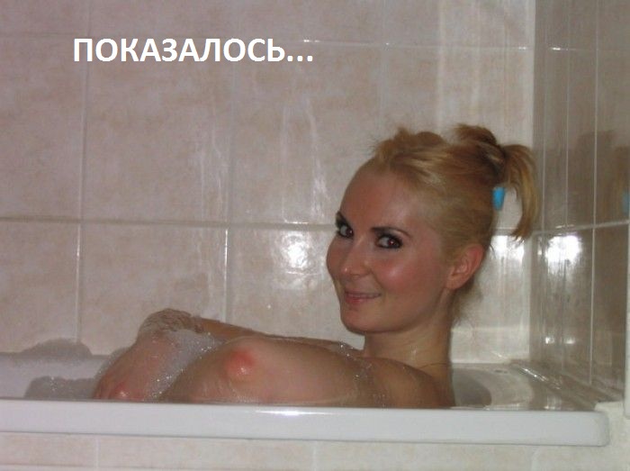 700x523, 64 Kb / блондинка, ванная, локти, показалось