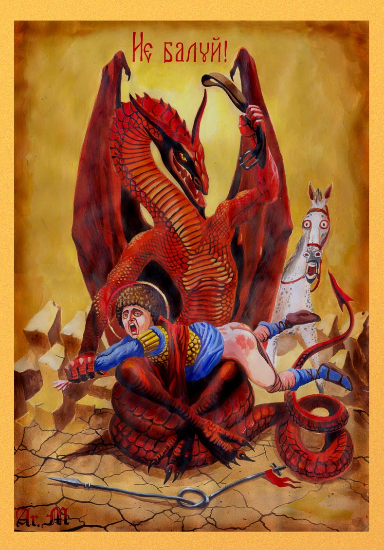 789x1130, 184 Kb / дракон, георгий, флагелляция