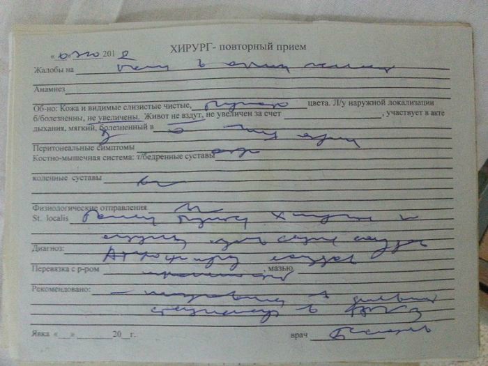700x525, 90 Kb / Диагноз, хирург, почерк