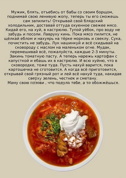 427x604, 107 Kb / борщ, рецепт, мат