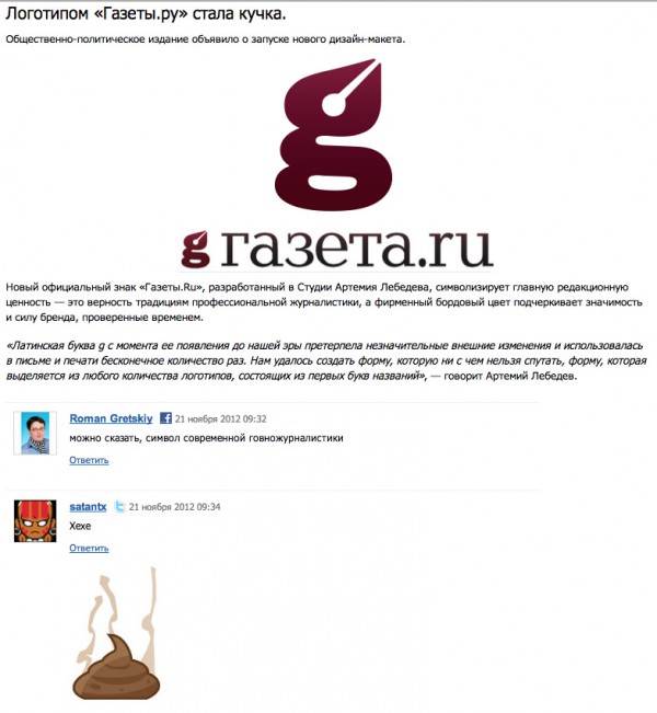 600x651, 62 Kb / газета, блог, газета.ру, символ, говно