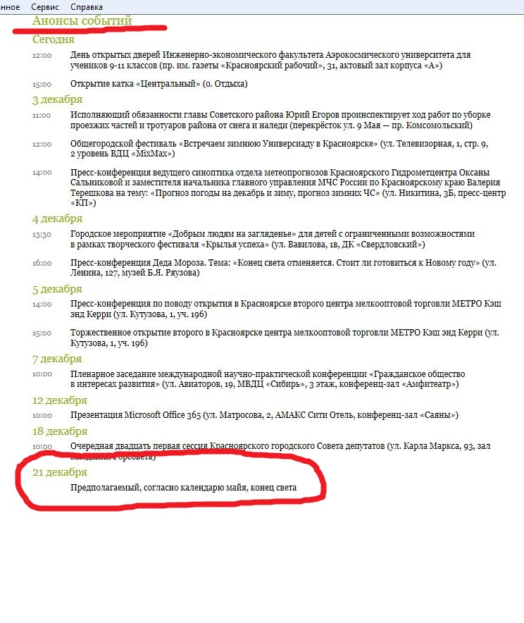 744x884, 199 Kb / анонс, конец, света