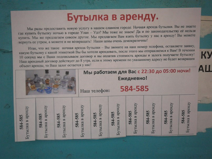 807x605, 134 Kb / бутылка, бизнес, прокат, объявление, аренда