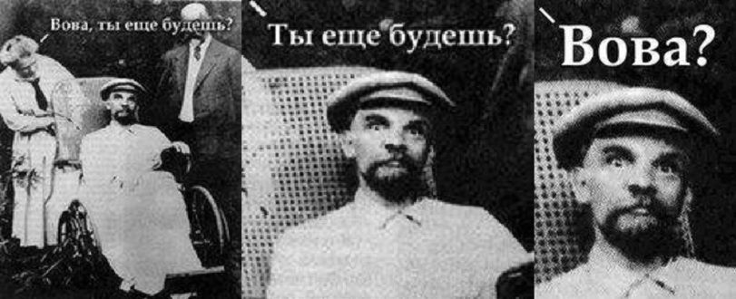 811x330, 58 Kb / Ленин, приход, мидриаз