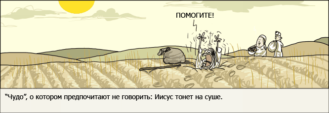 666x230, 44 Kb / иисус, суша, чудо