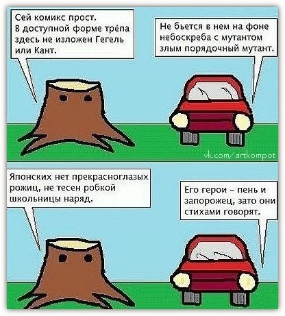416x461, 65 Kb / комикс, пень, запорожец, стихи, простота