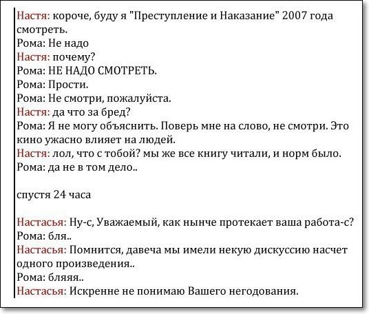 536x456, 45 Kb / читать, преступление и наказание, диалог, достоевский, негодование
