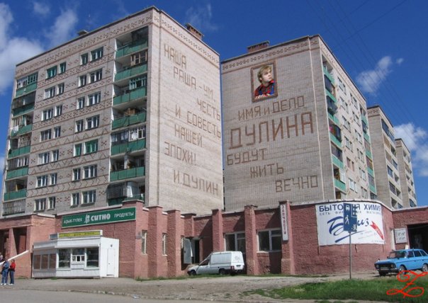 604x428, 75 Kb / Дулин, фотожаба, дом, многоэтажка, Ленин, вечность, Наша Раша