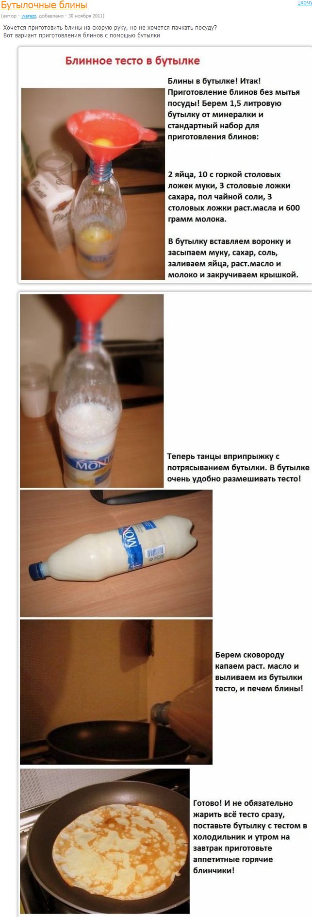 643x1888, 162 Kb / блины, бутылка, воронка, лень