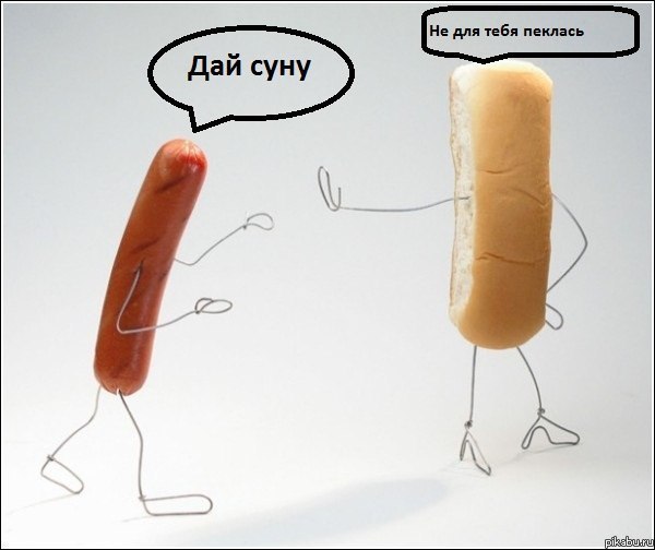 600x504, 37 Kb / сосиска, булка