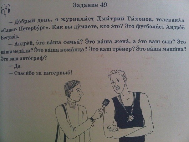 604x453, 56 Kb / интервью, журналист, футболист, задание