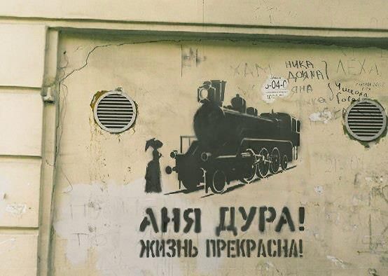 554x394, 38 Kb / Аня, Каренина, паровоз, трафарет