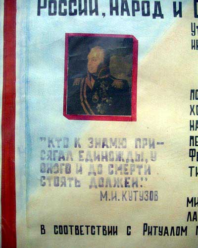 400x500, 29 Kb / кутузов, знамя, присяга, мотивация