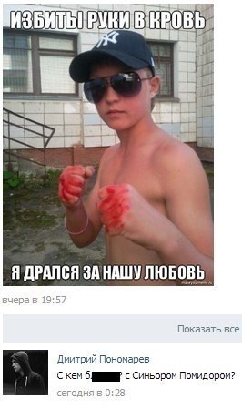 266x449, 28 Kb / драка, руки, помидор, кровь, сеньор