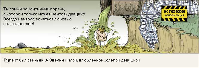 666x230, 34 Kb / канализация, слепая, свинья, комикс