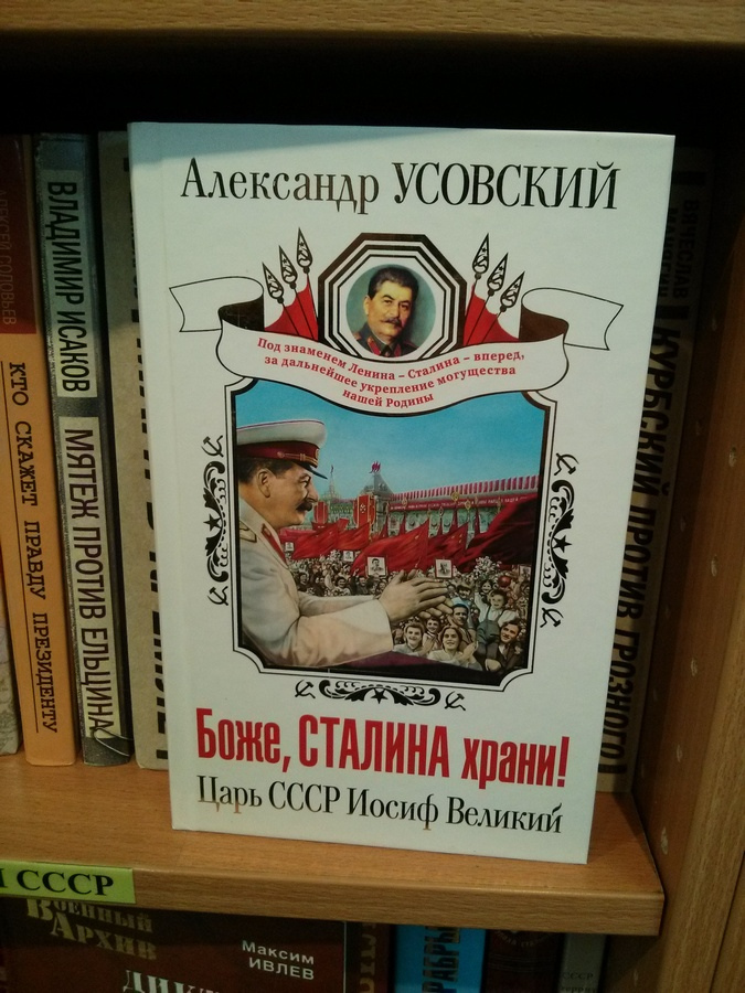 675x900, 270 Kb / сталин, царь, книга