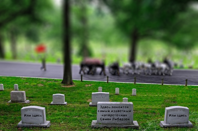 750x498, 214 Kb / наперсточник, кладбище, могила, либерзон, трава