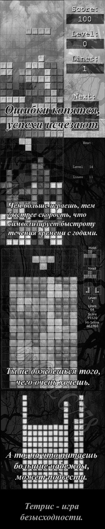 419x2095, 293 Kb / тетрис, безысходность, депрессия, философия, умняк