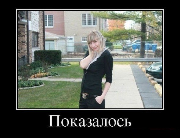 590x450, 65 Kb / девушка, демотиватор, локоть, показалось
