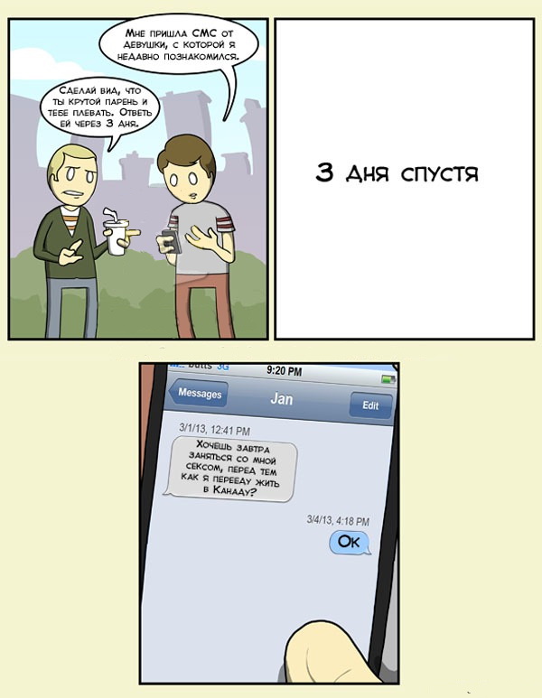 600x773, 73 Kb / смс, телефон, свидание, лузер, секс