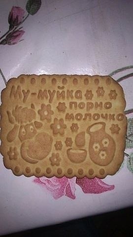 270x480, 33 Kb / печенье, порно, молочко