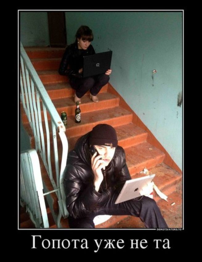 655x850, 71 Kb / гопота, демотиватор, лестница, подъезд, ноутбук