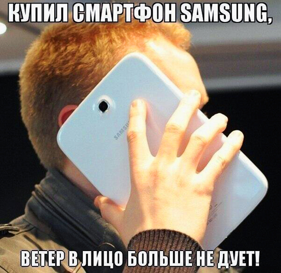 550x534, 251 Kb / samsung, гнусмас, смартфон, лопата, ветер