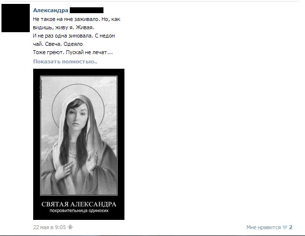 625x484, 32 Kb / саша грей, святая александра, вконтакте