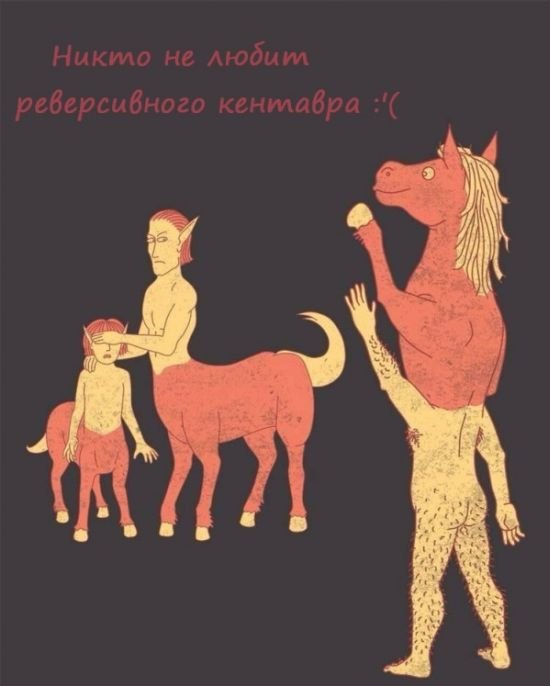 550x686, 38 Kb / кентавр, реверс