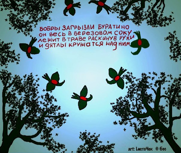 604x511, 108 Kb / бобры, буратино, дятлы