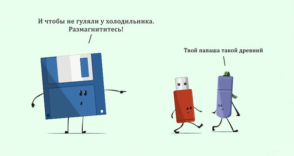 604x322, 18 Kb / дискета, флешки, папаша, холодильник