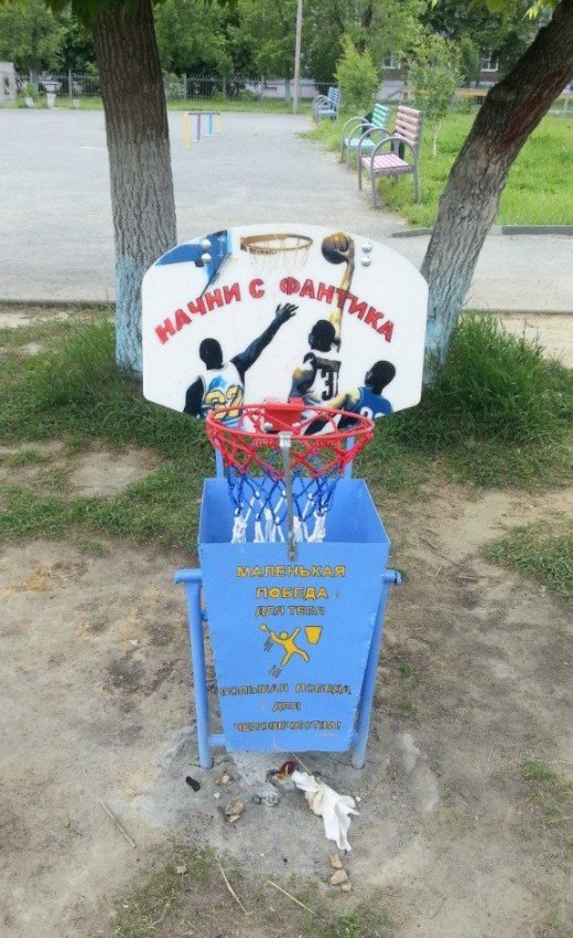 520x850, 128 Kb / урна, начни с фантика, баскетбол