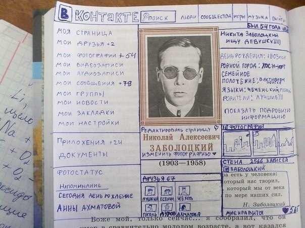 604x453, 57 Kb / заболоцкий, вконтакте, учебник