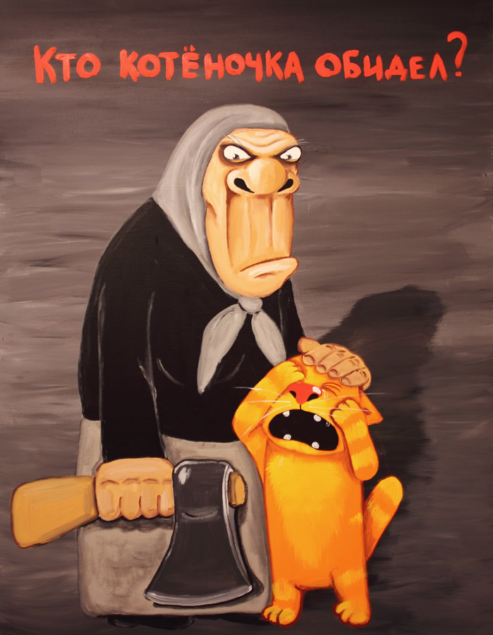 699x900, 289 Kb / котёночек, обида, топор, вася ложкин