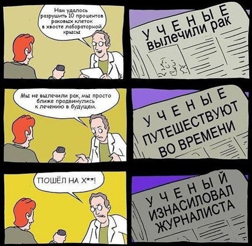500x487, 89 Kb / ученый, журналист, комикс