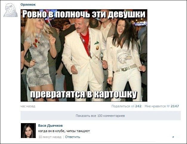 627x483, 60 Kb / лукашенко, чипсы, клуб