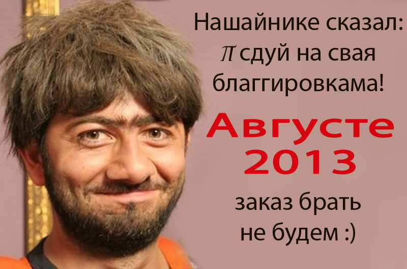 800x528, 74 Kb / Равшан, улыбка, стройка,блоггеровка, август, 2013, август13