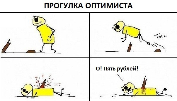 604x344, 35 Kb / оптимист