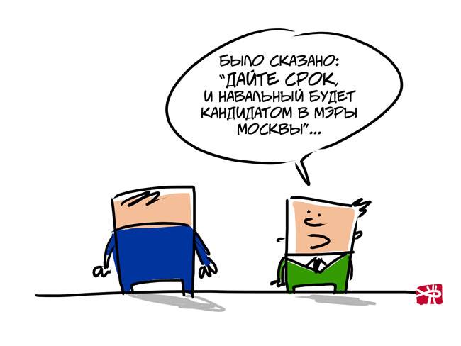 650x488, 25 Kb / навальный, срок, политика