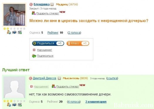 525x373, 32 Kb / вопрос, церковь, ответ