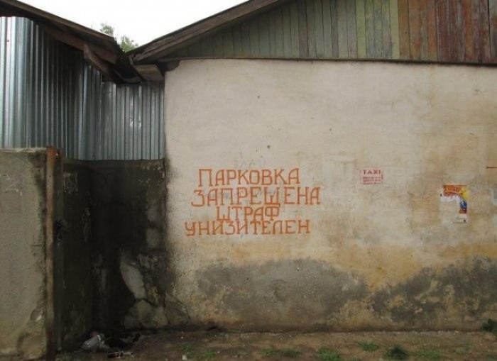 700x509, 71 Kb / парковка, штраф, предупреждение